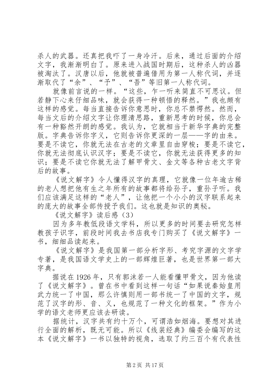《说文解字》读后感_第2页