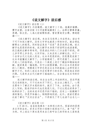 《说文解字》读后感