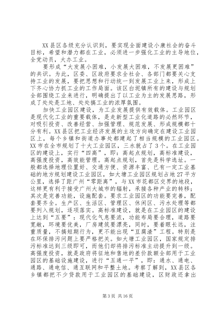 赴广东XX县区考察心得_第3页