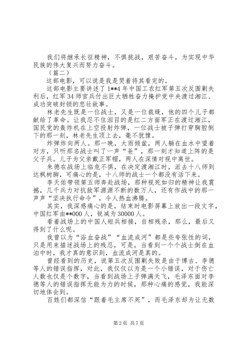 血战湘江的观后感（5篇）_第2页