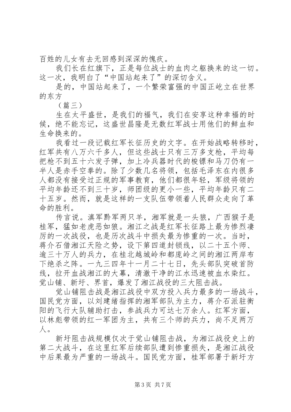血战湘江的观后感（5篇）_第3页