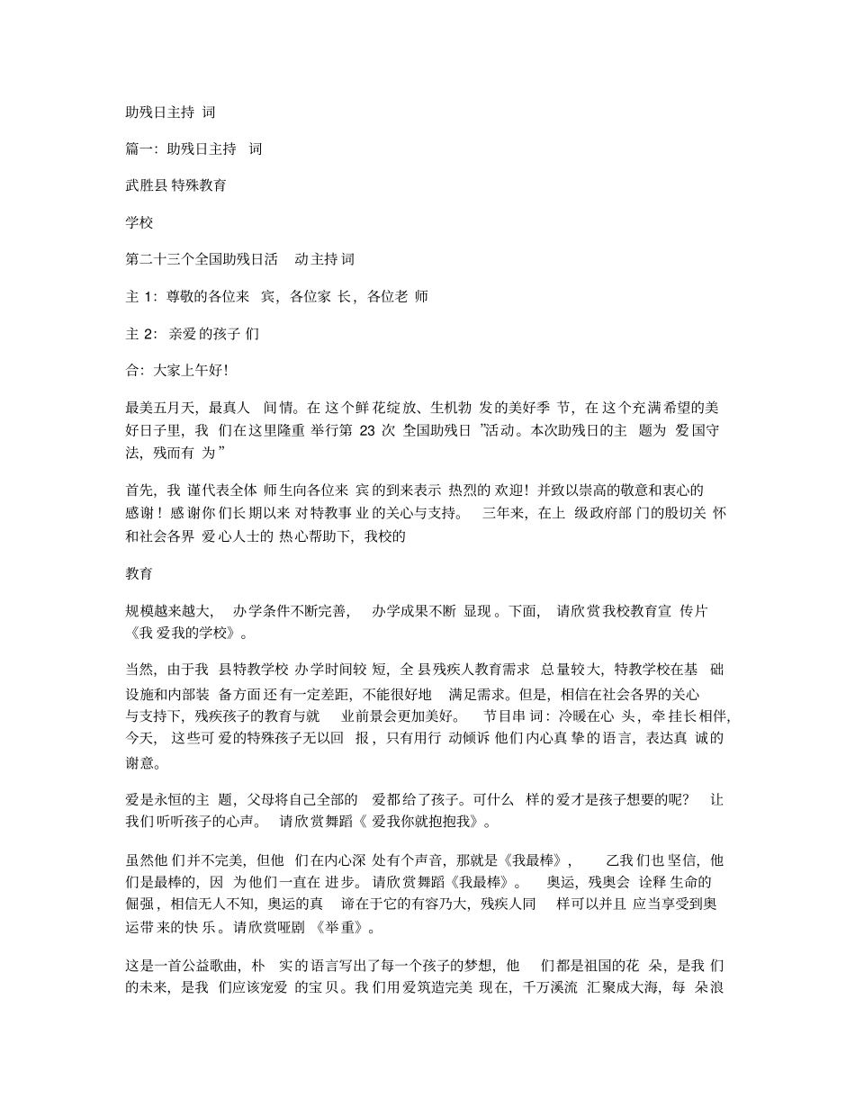 助残日主持词_第1页