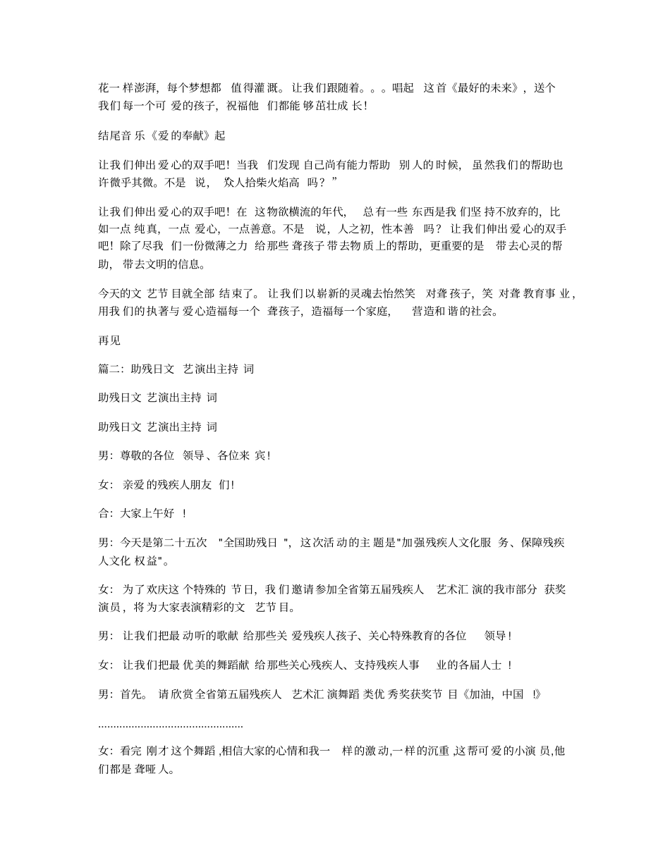 助残日主持词_第2页