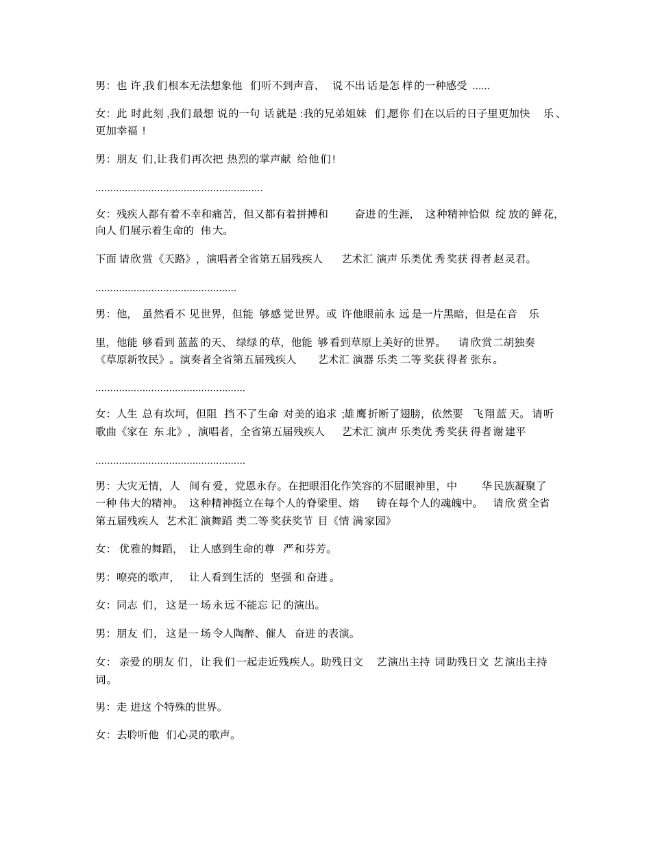 助残日主持词_第3页