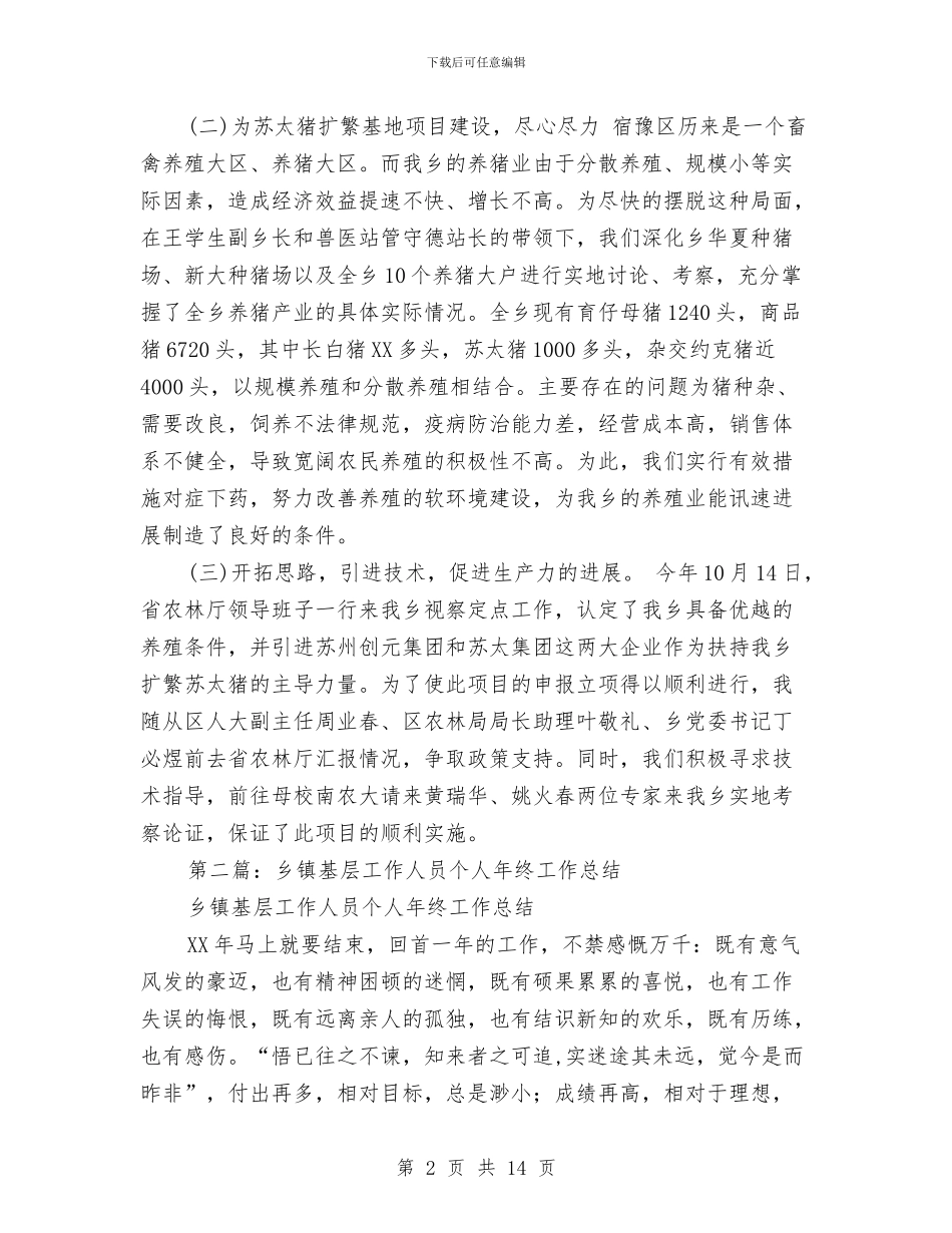 基层工作个人工作总结与基层工作作风建设感想心得汇编_第2页