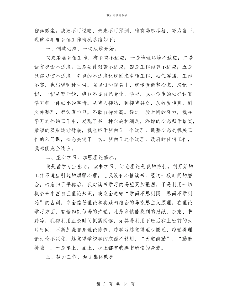 基层工作个人工作总结与基层工作作风建设感想心得汇编_第3页
