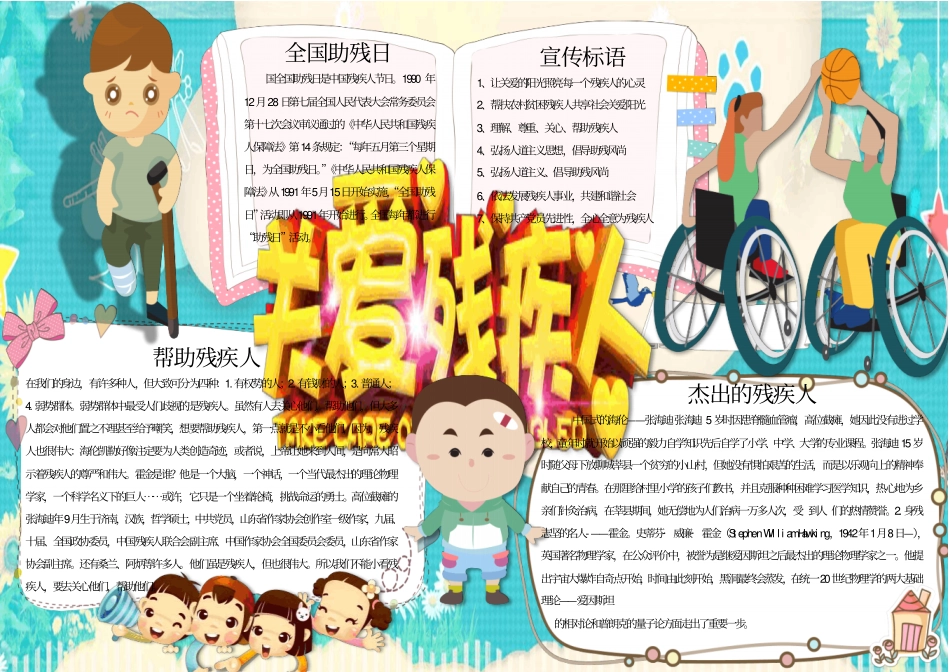 助残日主题电子小报_第1页