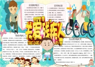 助残日主题电子小报