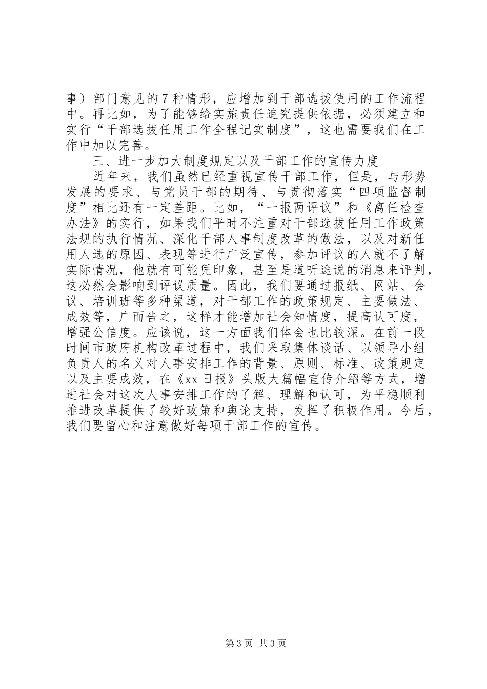 党员领导干部学习四项监督制度心得体会_第3页