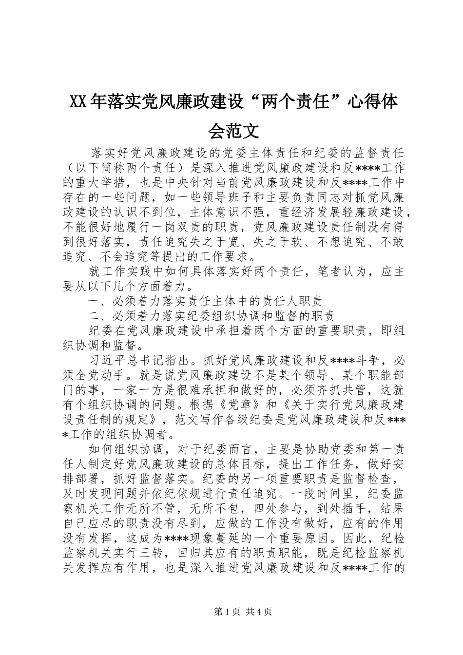 XX年落实党风廉政建设“两个责任”心得体会范文_第1页