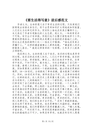 《要生活得写意》读后感范文