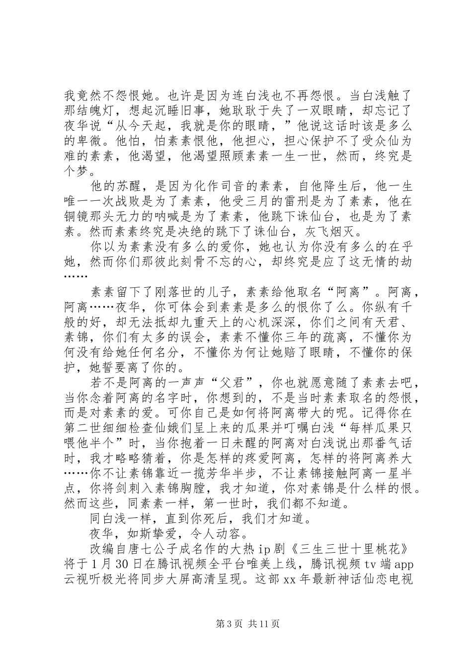 观《“三生三世十里桃花”电视剧》有感_第3页