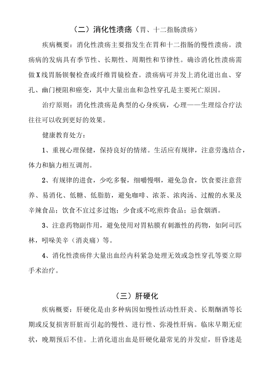 消化内科健康教育处方课稿_第3页