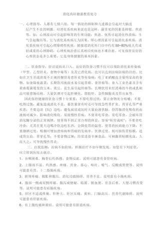 消化内科健康教育处方课稿