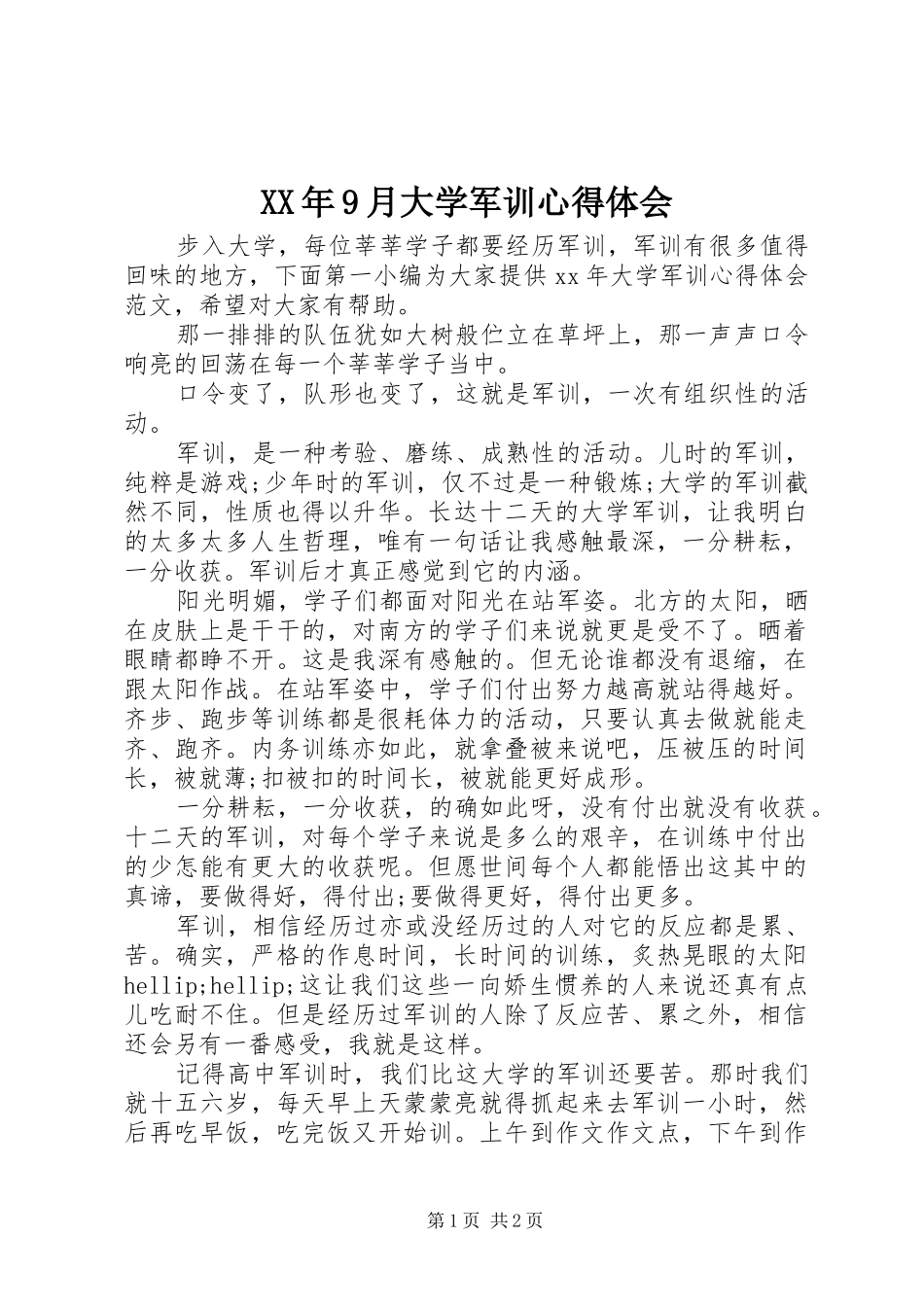 XX年9月大学军训心得体会_第1页