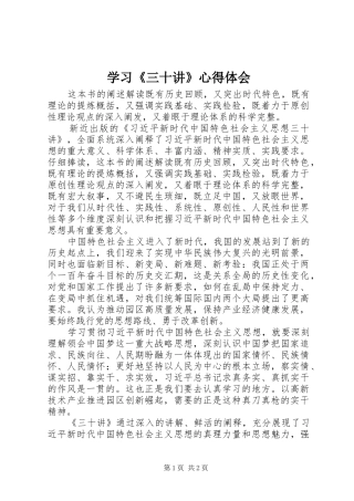 学习《三十讲》心得体会