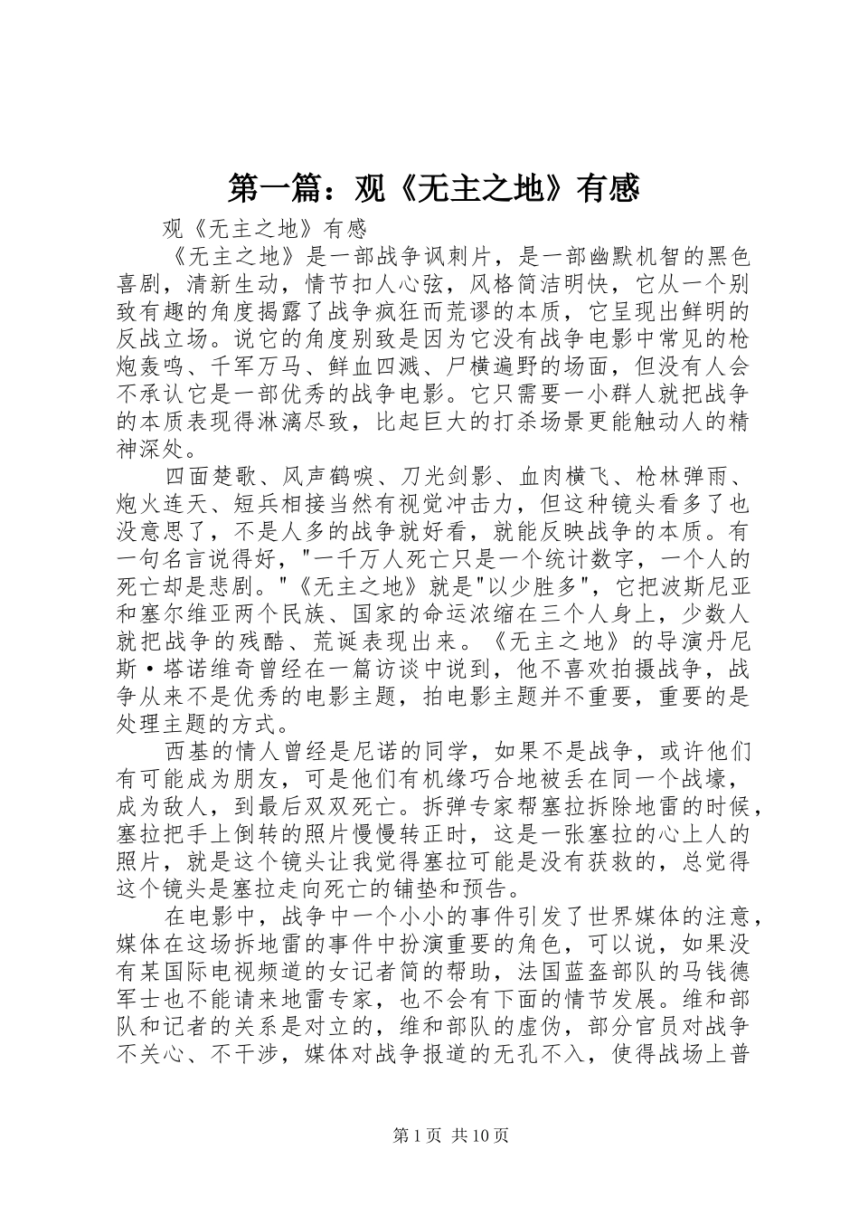 第一篇：观《无主之地》有感_第1页