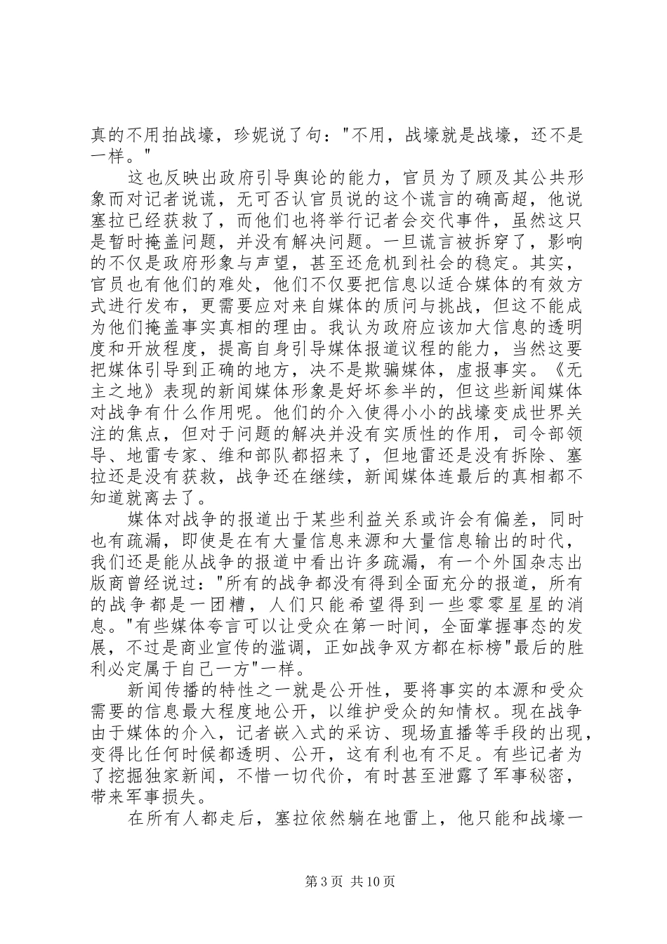 第一篇：观《无主之地》有感_第3页