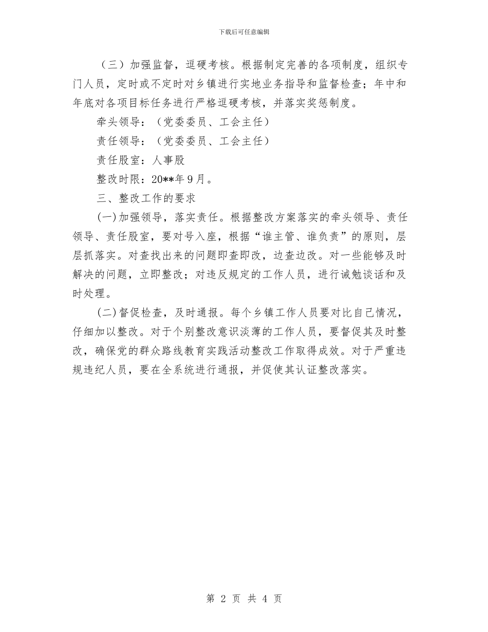 基层工作人员走读问题整改措施与基层工商所互学互促活动方案汇编_第2页