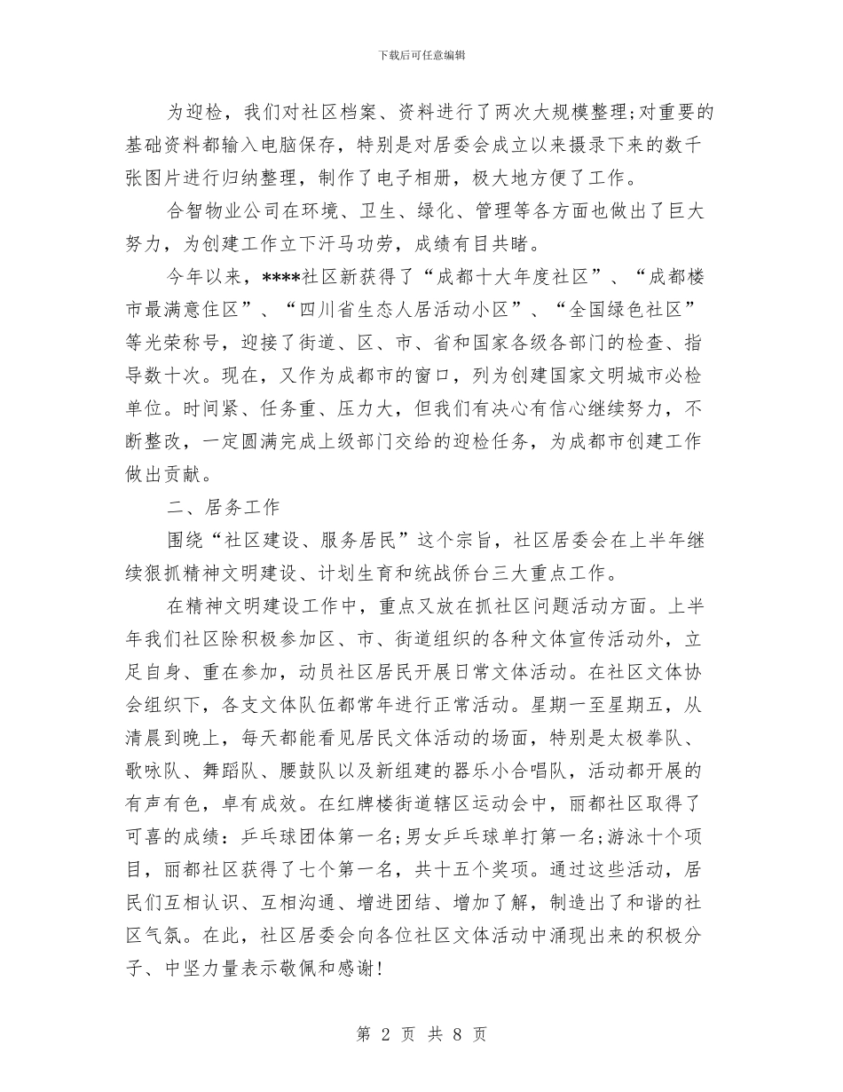 基层工作人员2024年终个人总结范文与基层干部2024年终个人工作总结汇编_第2页