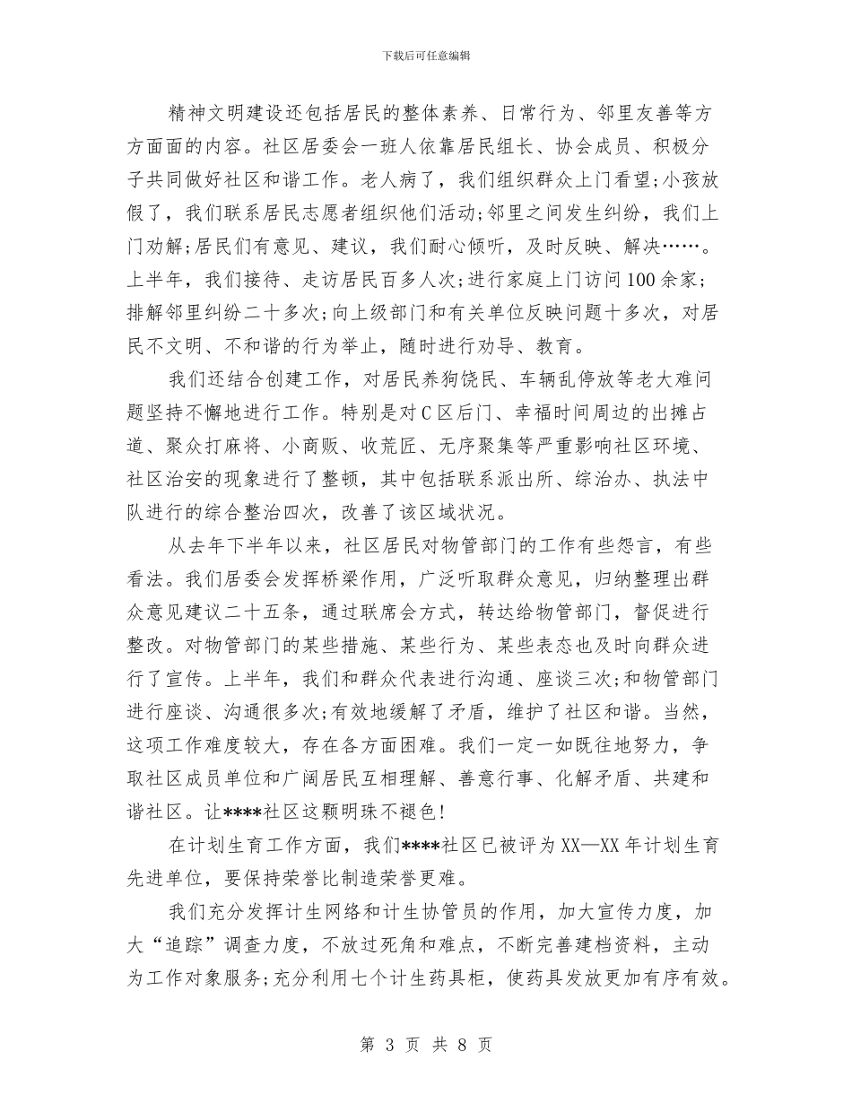 基层工作人员2024年终个人总结范文与基层干部2024年终个人工作总结汇编_第3页