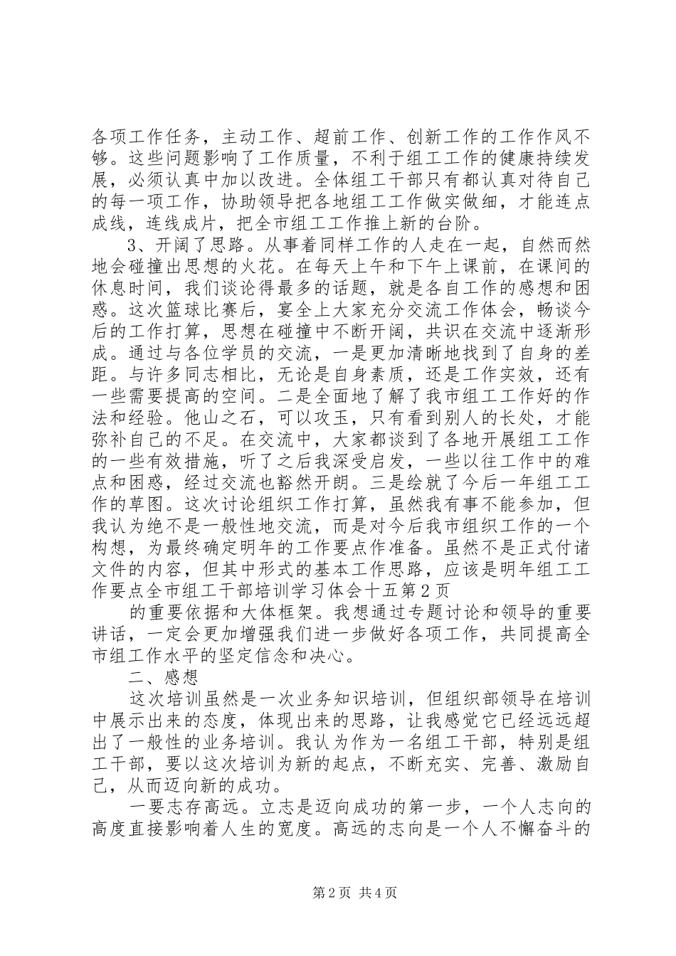 全市组工干部培训学习体会十五_第2页