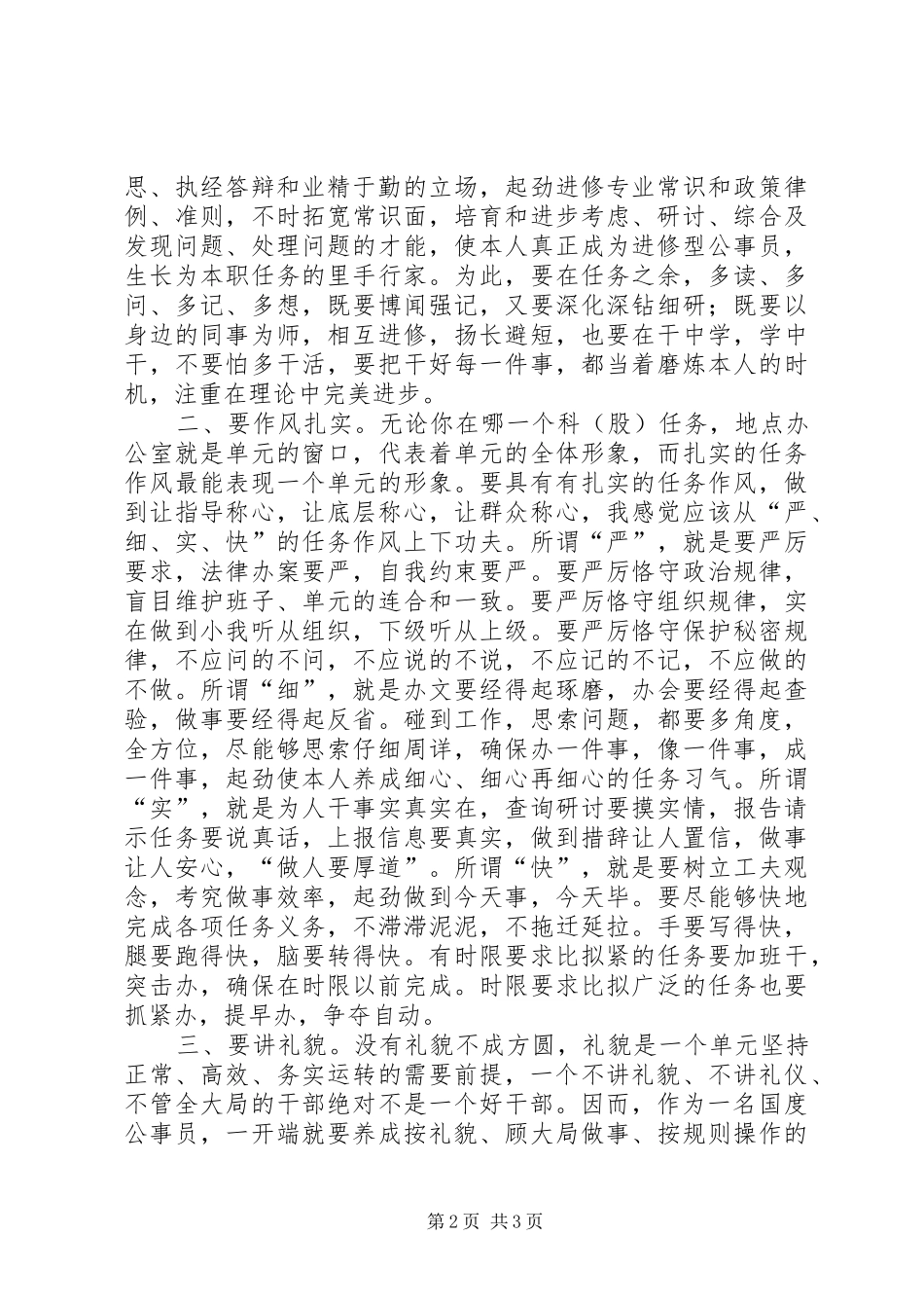 公务员食药监督经验与体会_第2页