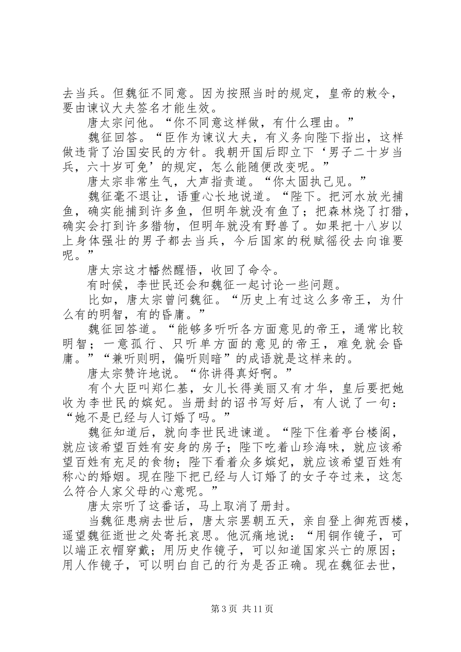 《魏征直言进谏》读后感_第3页