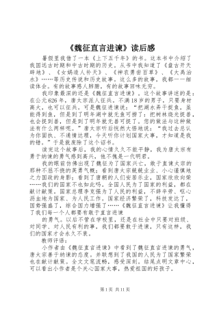《魏征直言进谏》读后感
