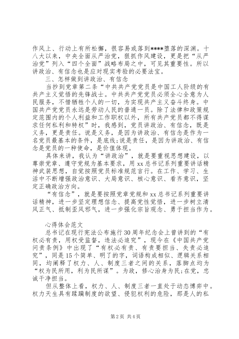 XX年4月学习“两学一做”心得体会：强化宗旨观念_第2页