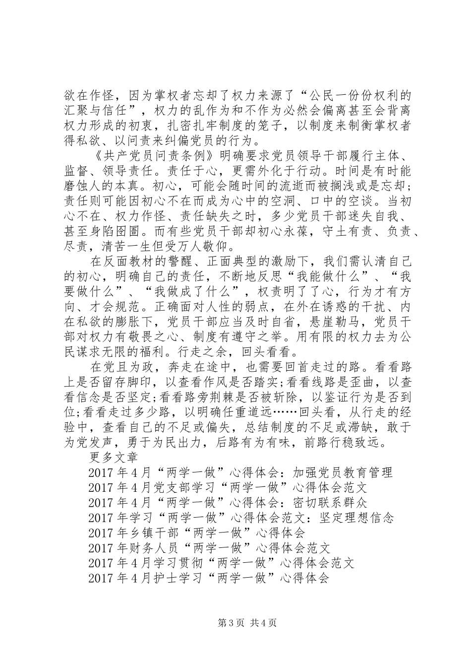 XX年4月学习“两学一做”心得体会：强化宗旨观念_第3页