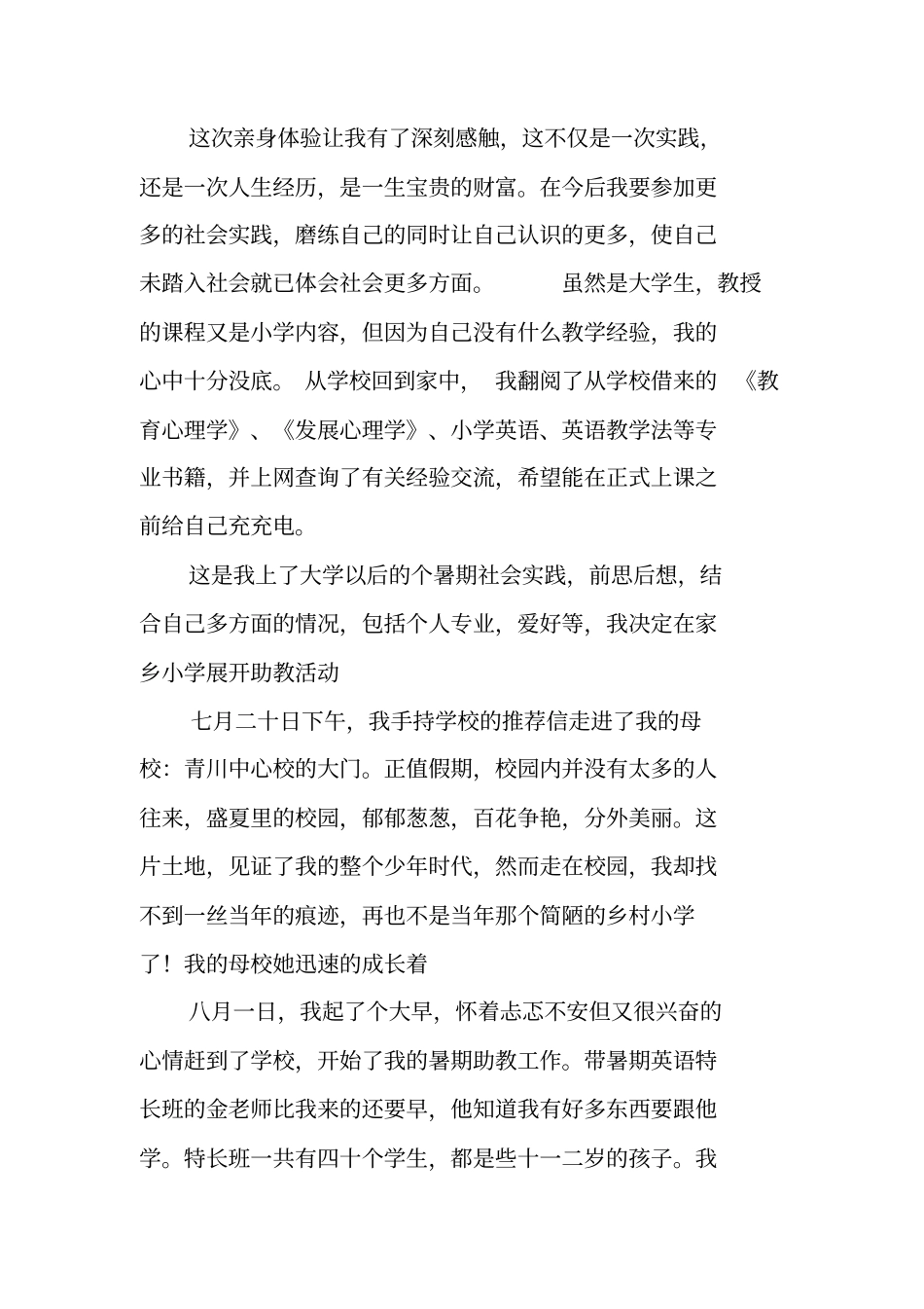 助教工作暑期实践报告_第2页