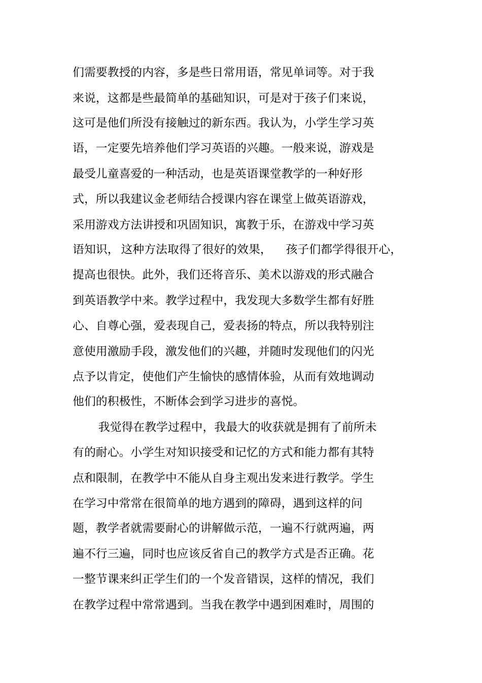 助教工作暑期实践报告_第3页