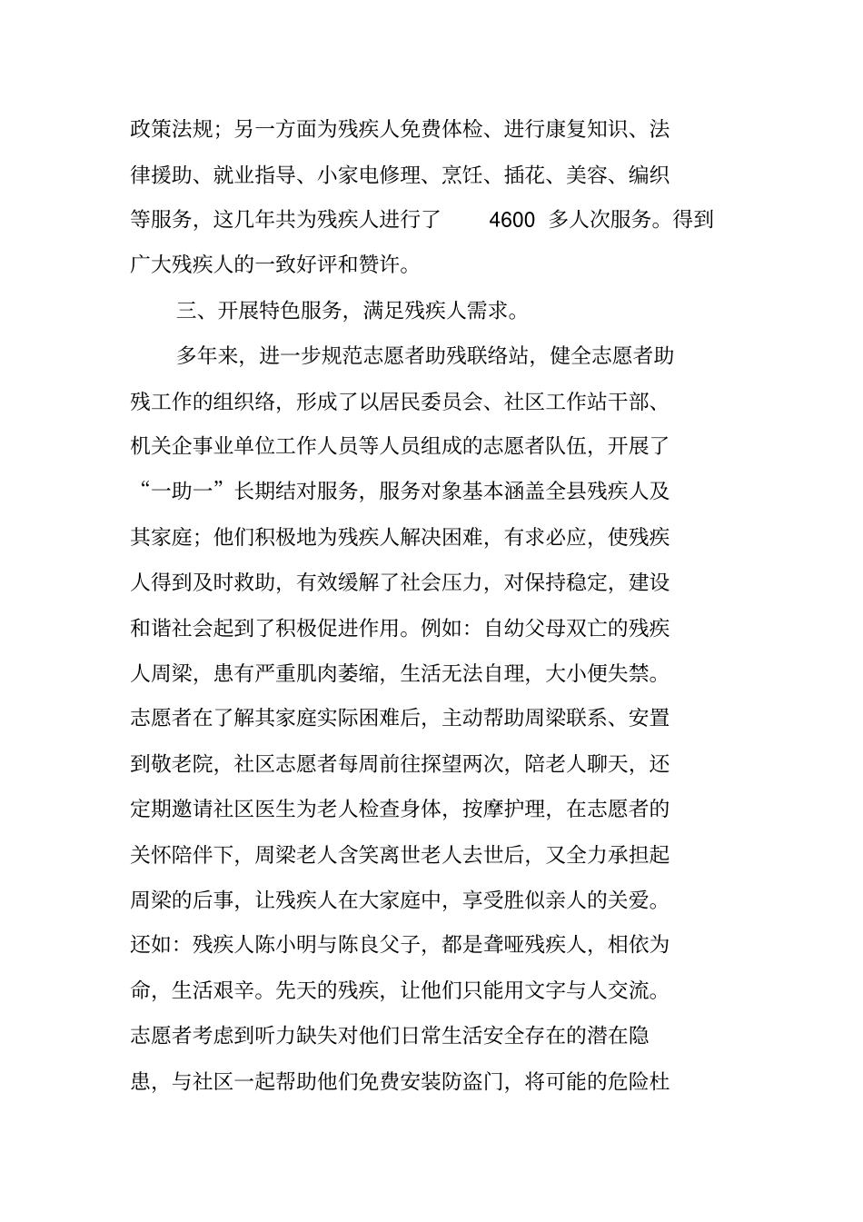 助残扶贫工作总结_第2页