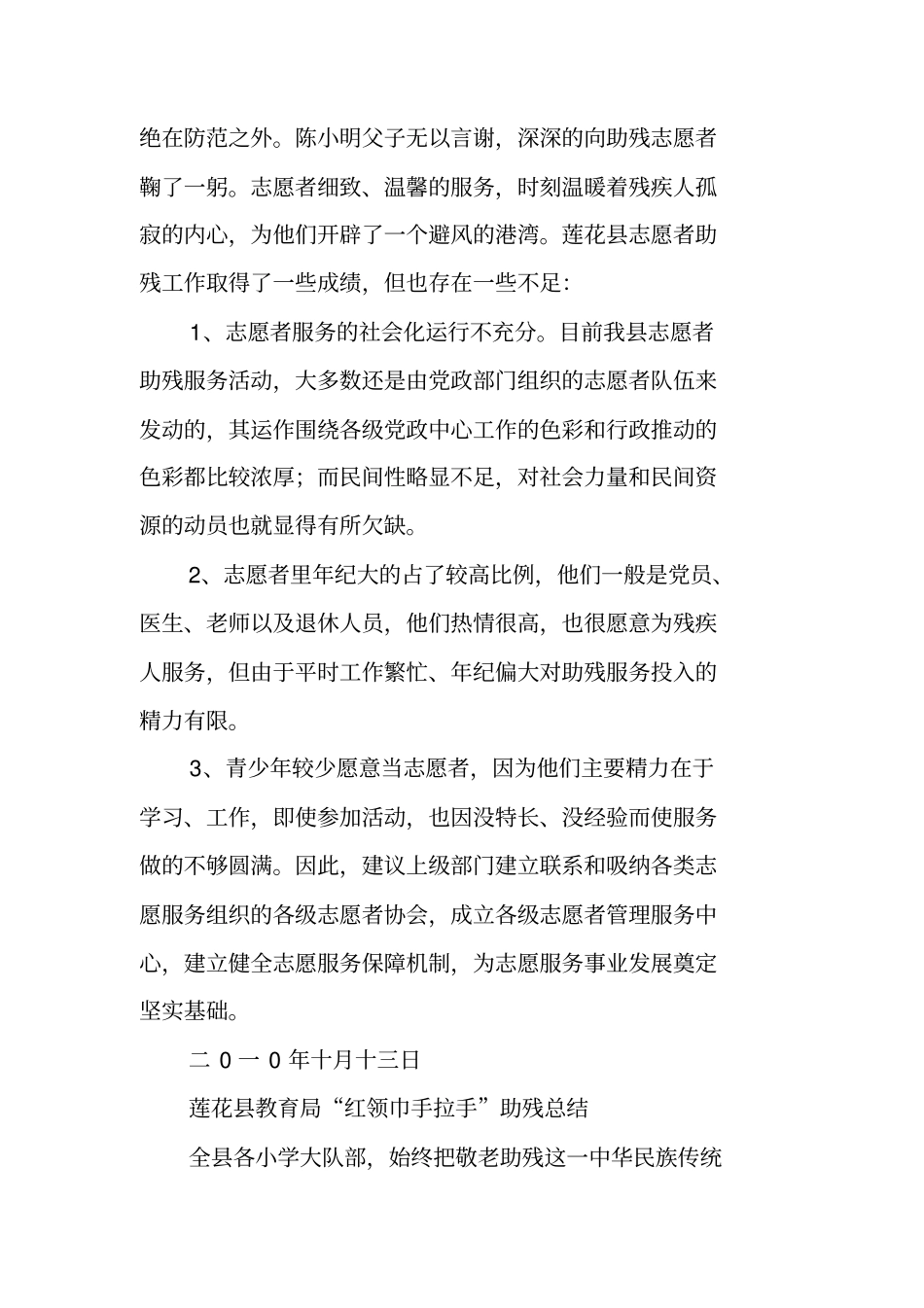 助残扶贫工作总结_第3页