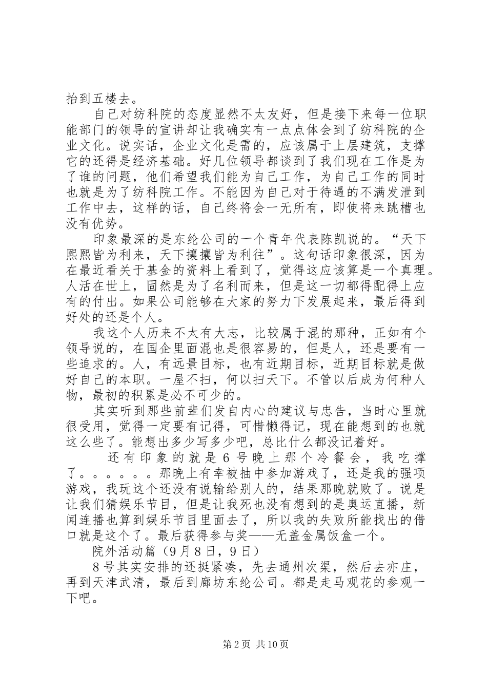 药科院入职培训的心得_第2页