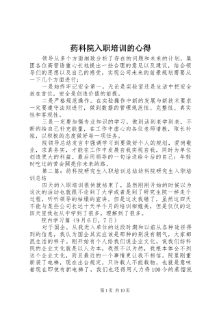 药科院入职培训的心得