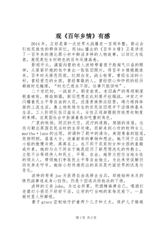 观《百年乡情》有感