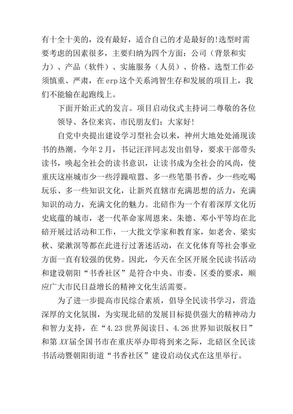 项目启动仪式主持词_第2页