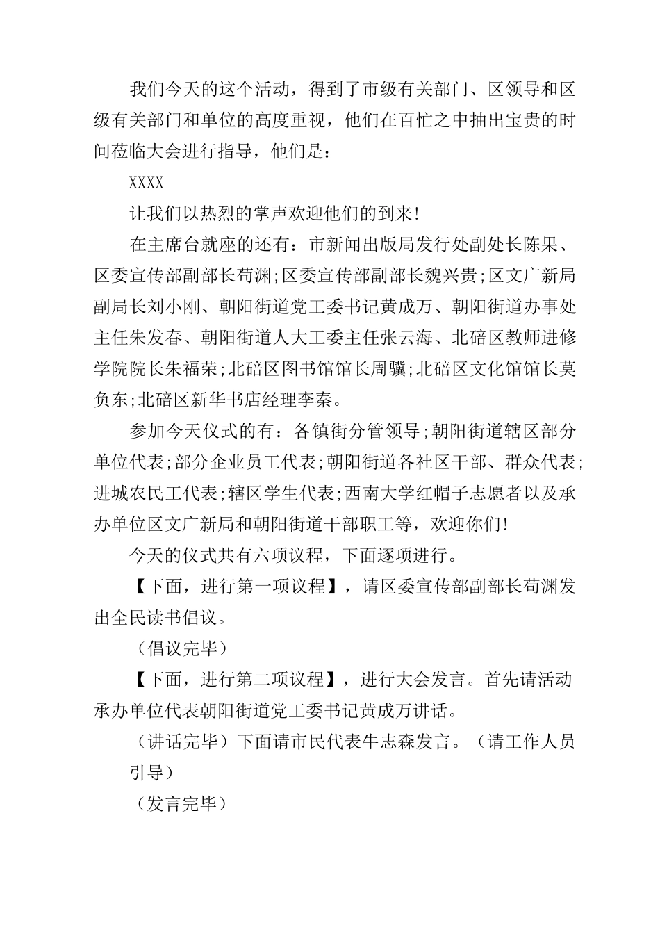 项目启动仪式主持词_第3页