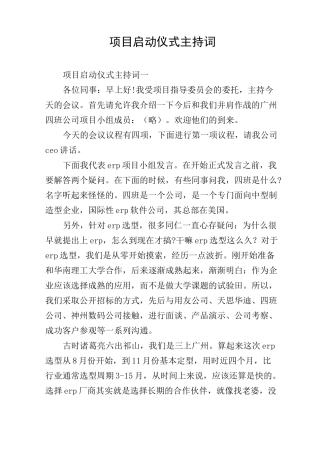 项目启动仪式主持词