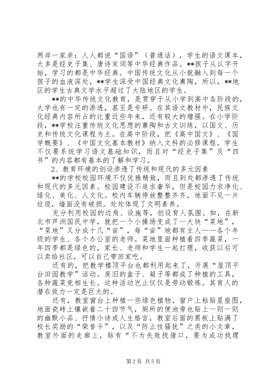 校长学习心得体会_第2页