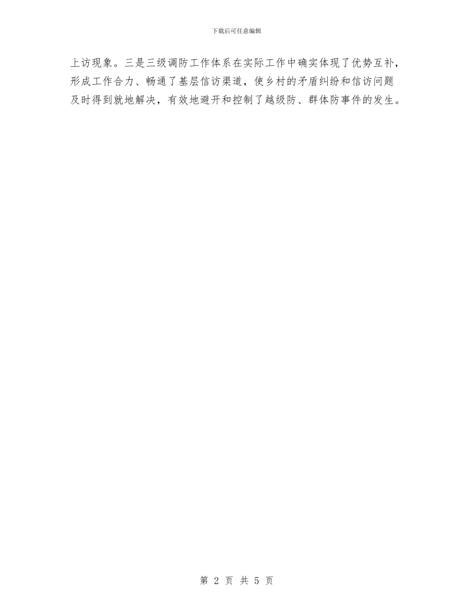 基层工作半年总结与基层工作员学习心得体会汇编_第2页