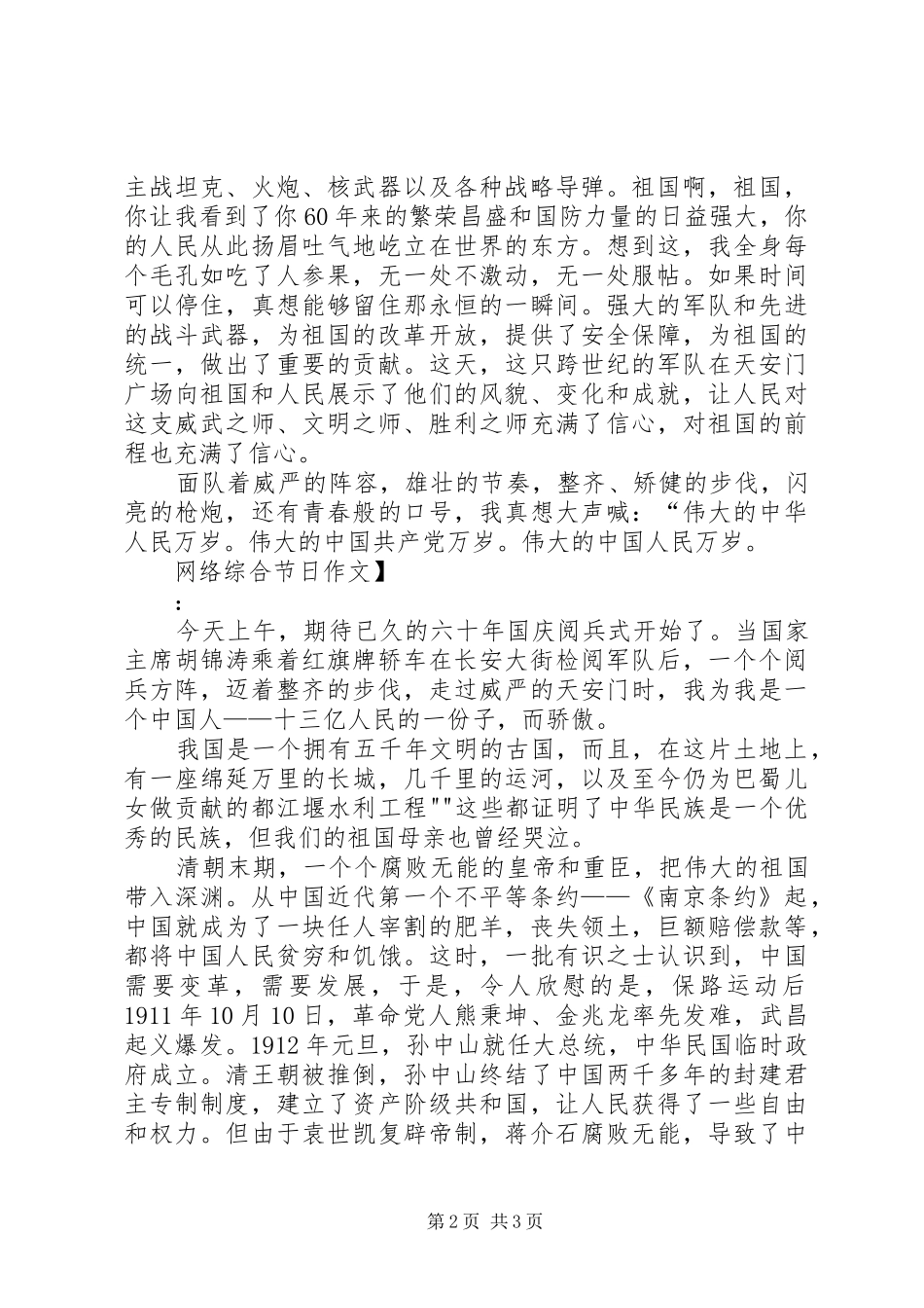 升旗仪式观后感_第2页