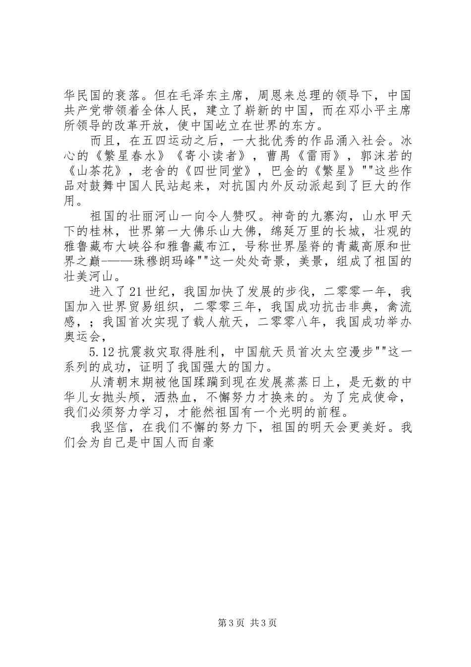 升旗仪式观后感_第3页