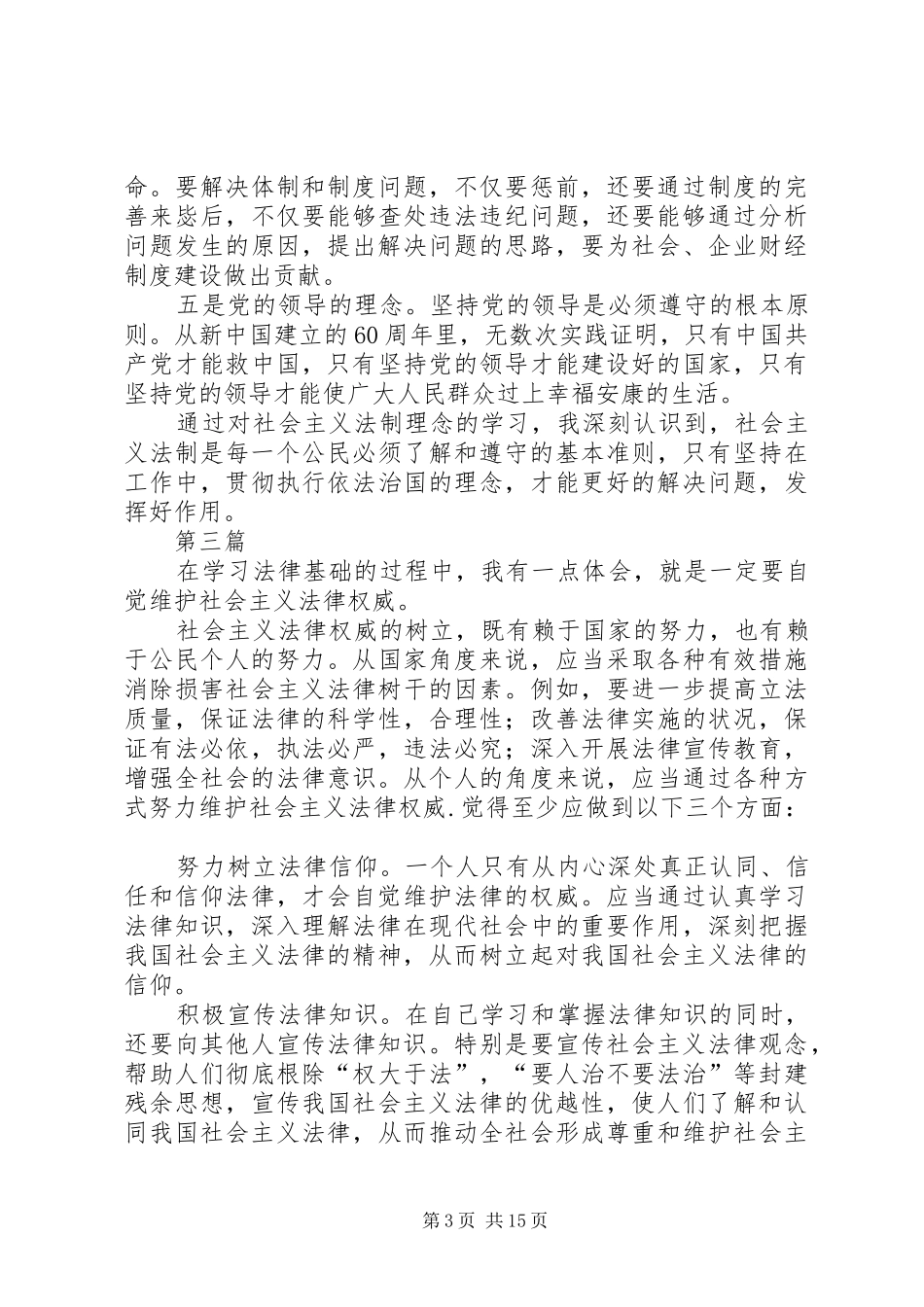 十篇法律知识学习心得_第3页