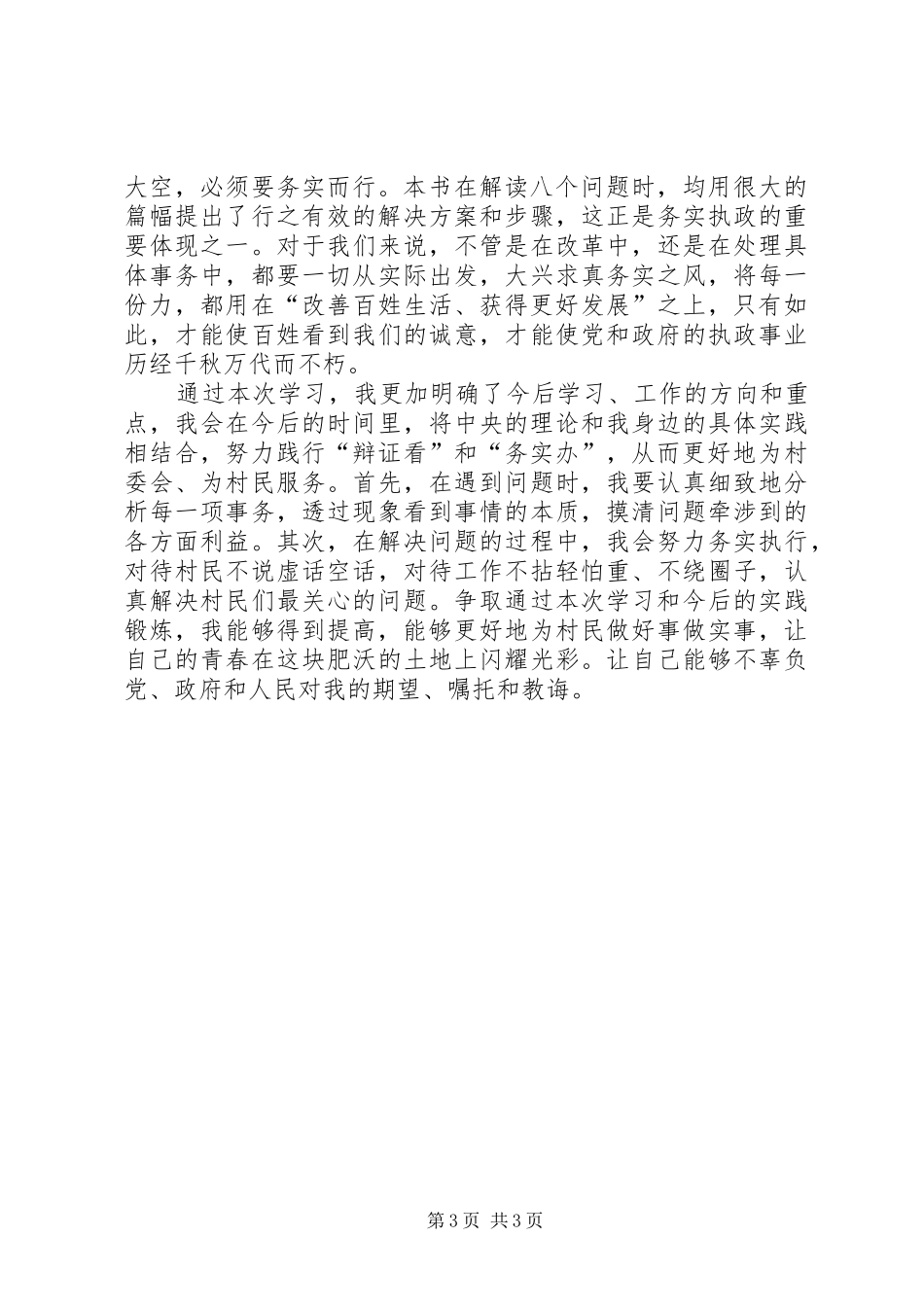 《辩证看务实办》心得体会_第3页