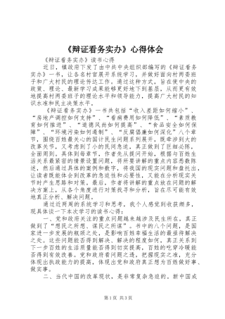 《辩证看务实办》心得体会