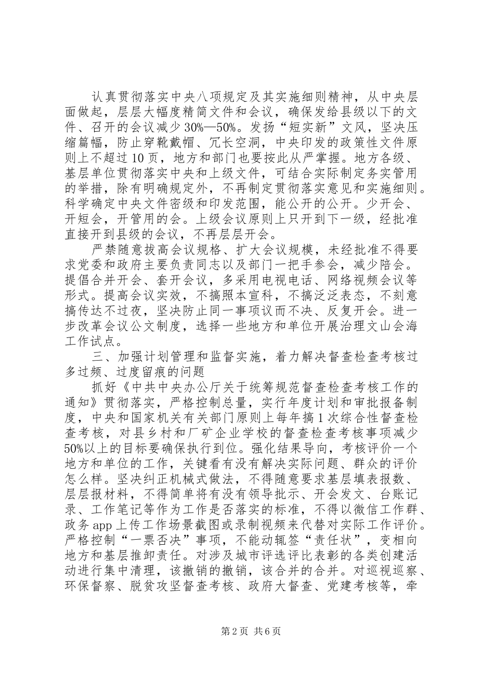 加强党的政治建设心得体会6篇_第2页