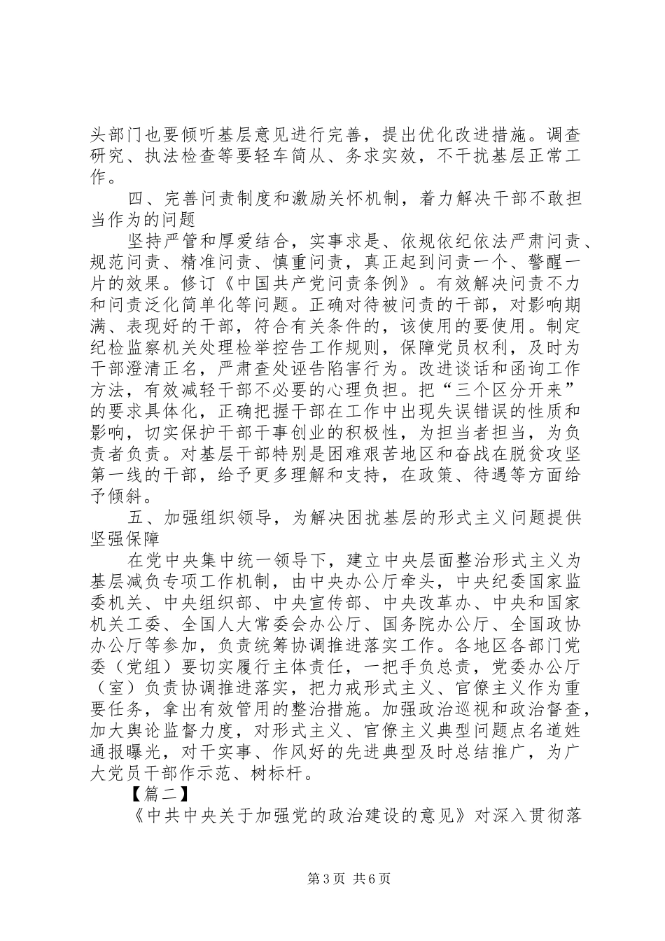 加强党的政治建设心得体会6篇_第3页